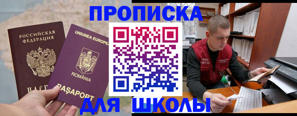 прописка 2025 в Райчихинске