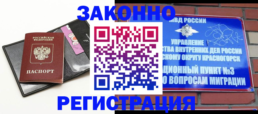 временная регистрация для школы в Райчихинске