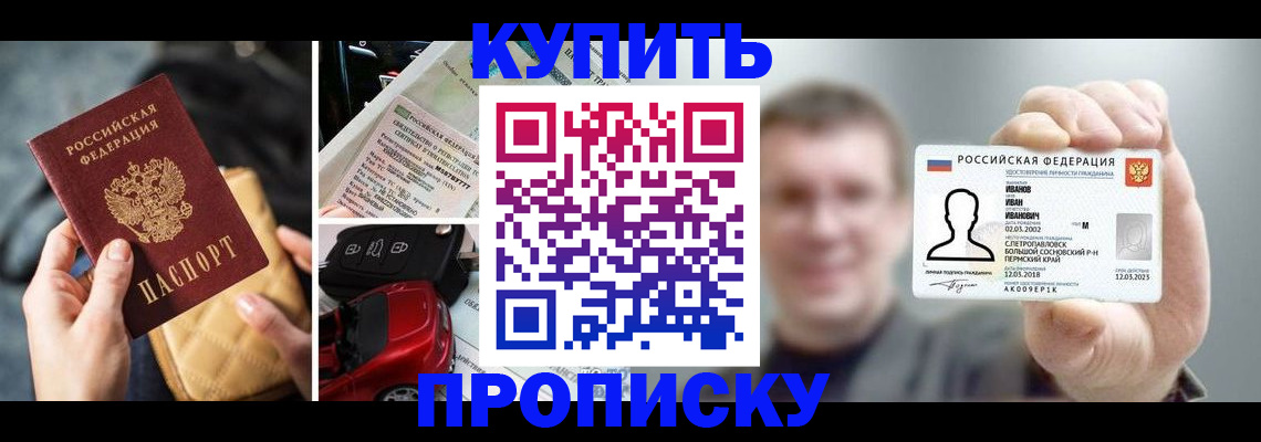 временная регистрация для школы в Райчихинске
