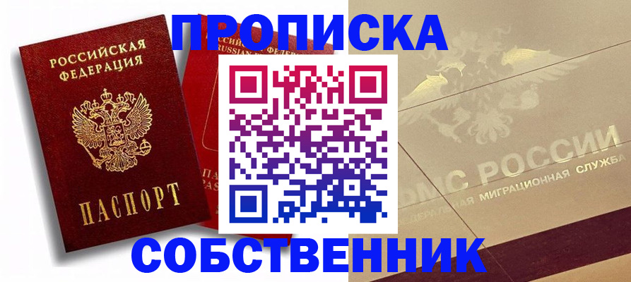 прописка для работы в Райчихинске